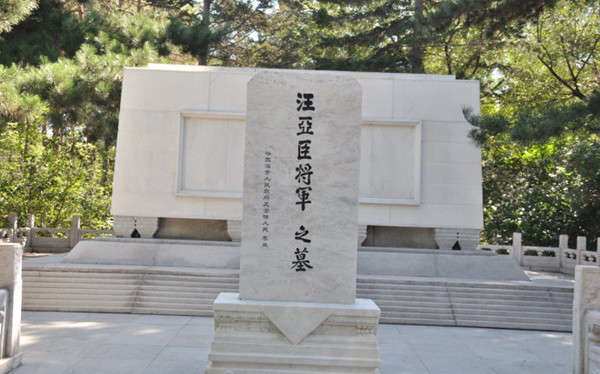 汪亞臣將軍墓遺首安放哈爾濱烈士陵園1941年1月12日,日偽軍300多人向