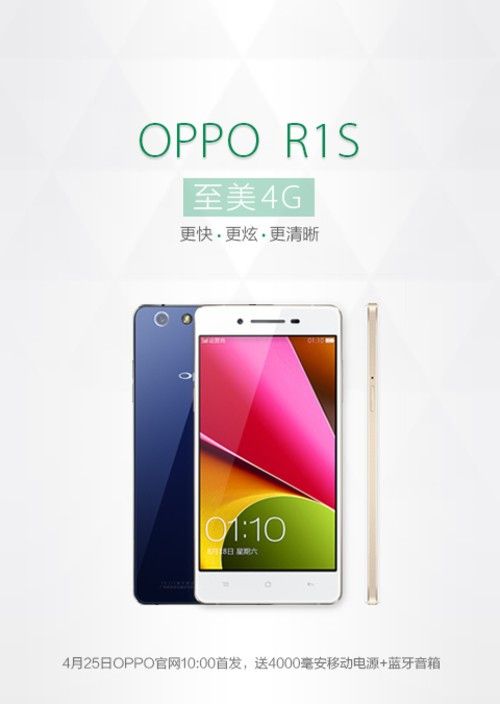 oppo r1s上市 玻璃镜面机身 主打美颜拍照