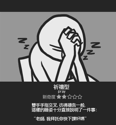 长假过后又上课? 各种雷人发窘睡姿大盘点