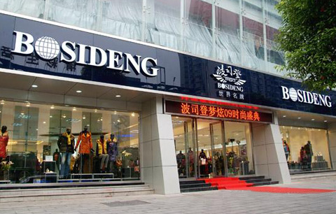 羽绒服品牌波司登转型多品牌发展高库存激增四成逼近20亿