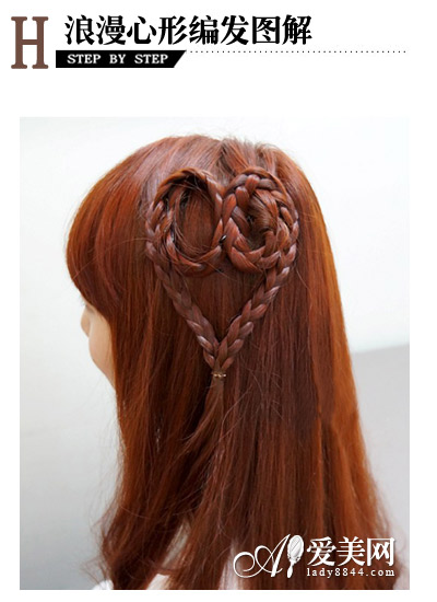 浪漫韩式心形编发暖冬约会超甜蜜