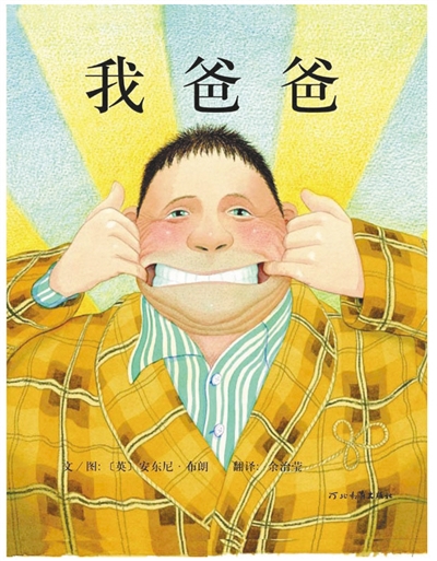 你的至爱亲子书是哪本