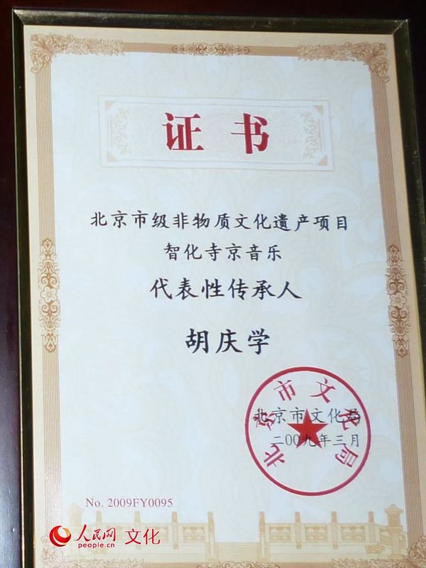 京音乐传人胡庆学曾当司机两度离开智化寺终难割舍