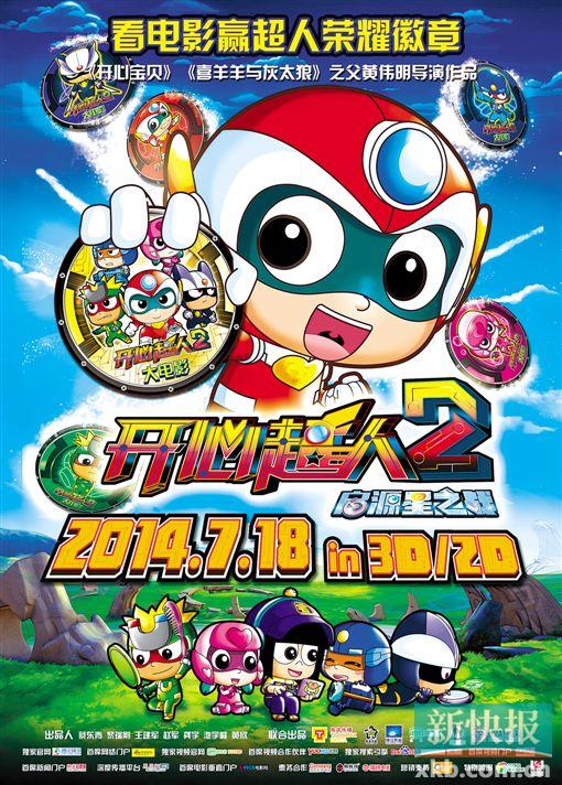 开心超人27月上映