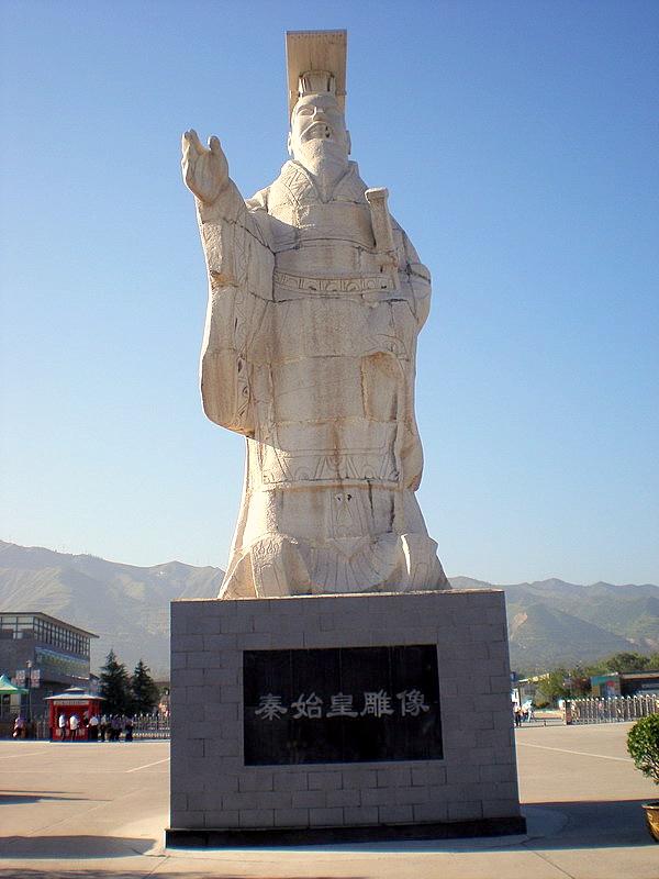 秦始皇
