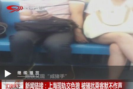 上海男子地铁内摸女生大腿被拘留 为国企干部