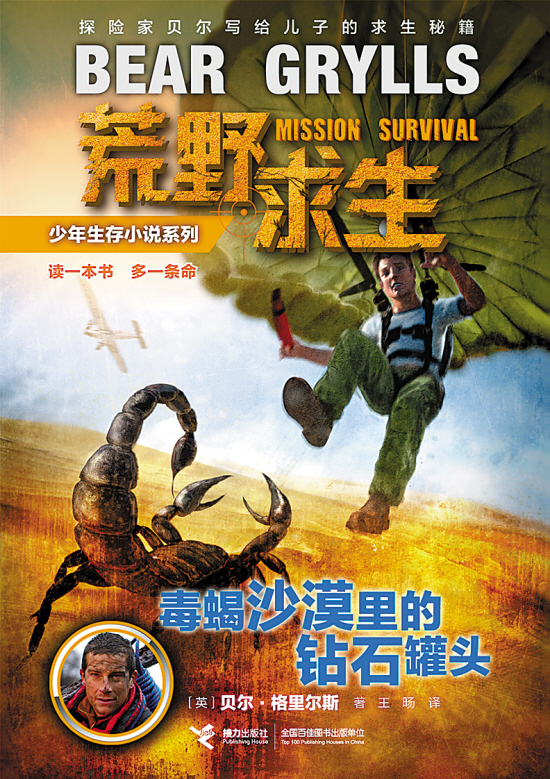 本期登场:《毒蝎沙漠里的钻石罐头》 接力出版社 【英】贝尔