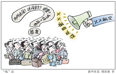 航班遭遇大规模延误_凤凰网