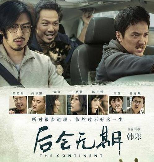 后会无期陷偷票房争议韩寒回应影院个别行为