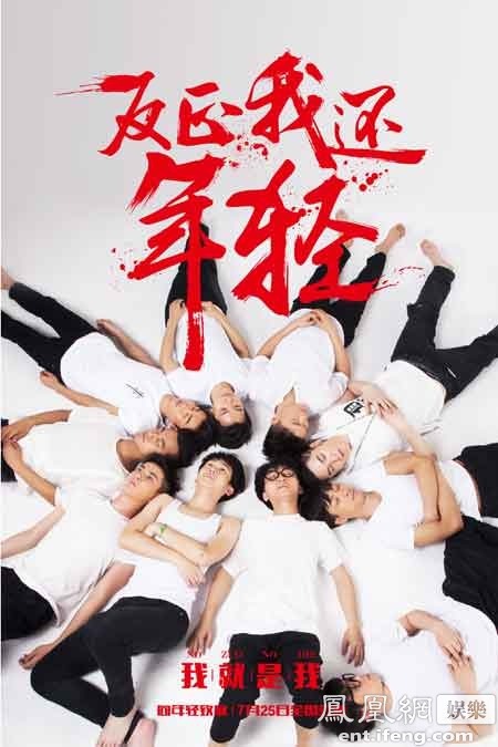 我就是我爆90后语录海报一部电影沟通两代人