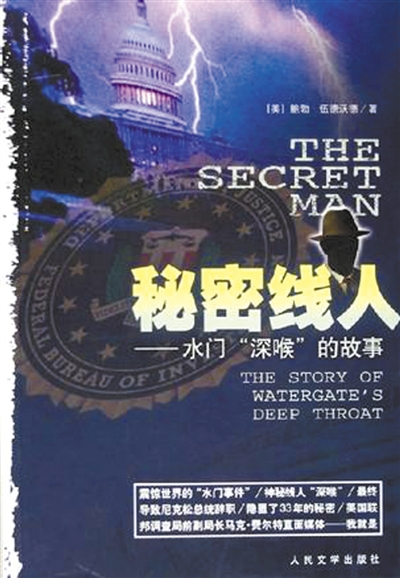 四十年了,美国走出水门事件了吗?|美国|情报_凤凰财经