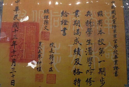 黄埔军校第一期学生的毕业证书可见到孙文等人名字