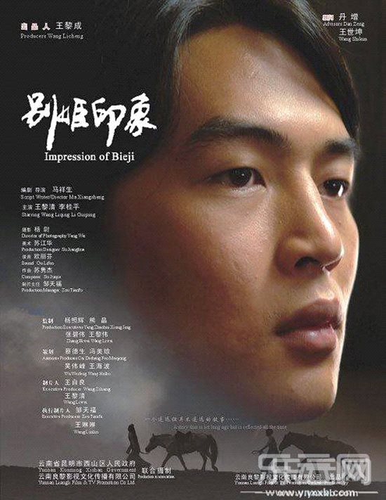 王黎成出品,王黎清主演,兄弟俩都登上《别姬印象》电影海报.