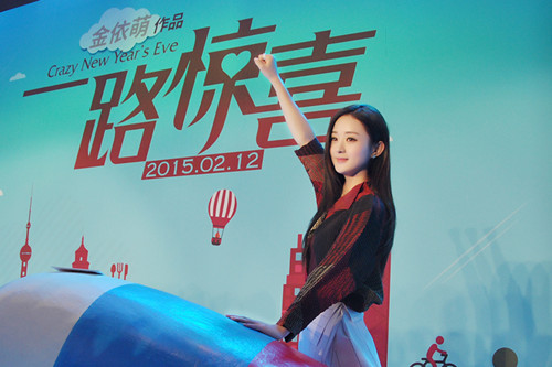 一路惊喜玩颠覆赵丽颖辣倒萧敬腾