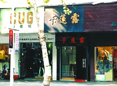 街头繁体字广告牌.记者何晓刚 摄