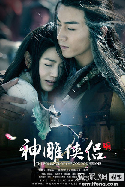 《神雕侠侣》六海报齐发 陈晓陈妍希结情缘[高清大图]