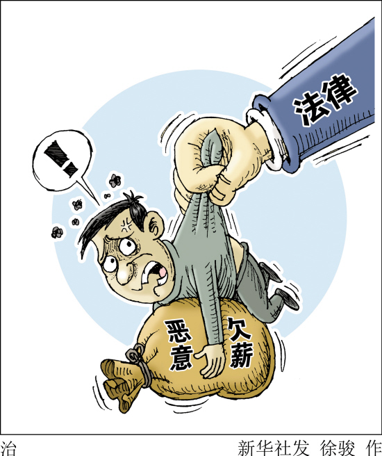 粤欠薪获刑老板增八成
