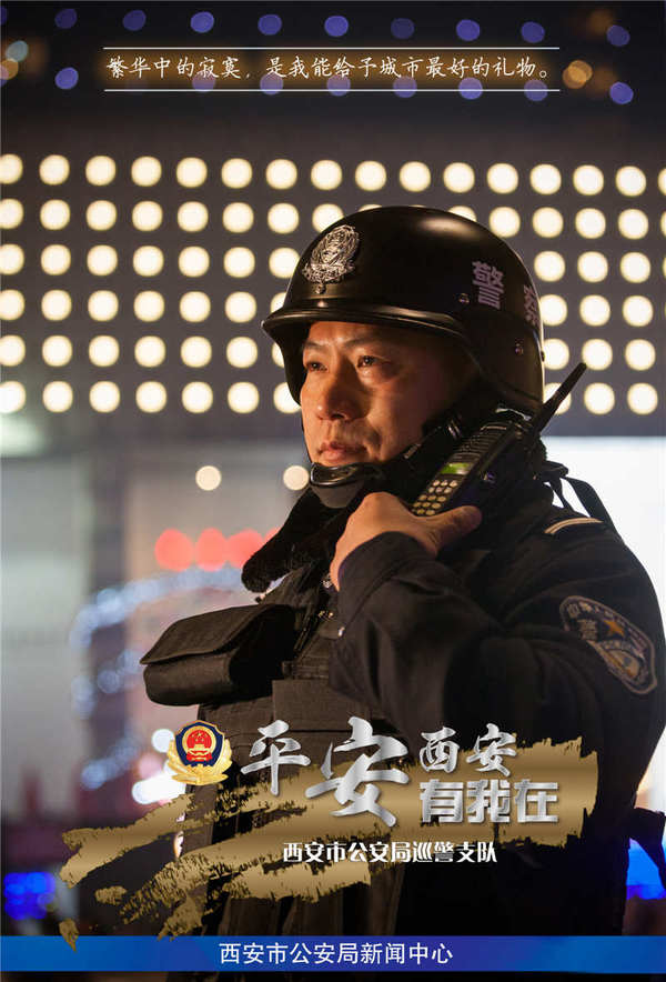 西安警方发布第三季海报刑警携警犬温暖亮相组图