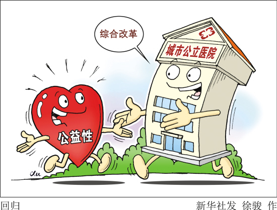 公立医院改革急需“公益标尺”|改革|医院_凤凰资讯