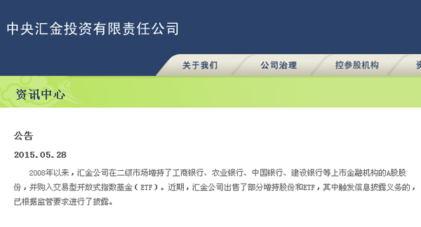 中央汇金承认年内首次减持银行股 业内持续看好_手机凤凰网