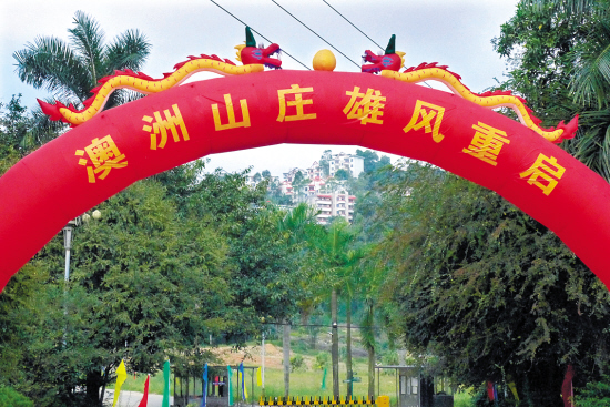 今晨澳洲山庄即景 羊城晚报记者 郑迅摄