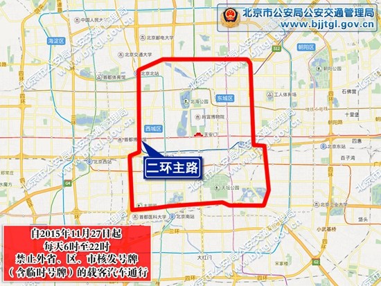 外地车注意今起北京长安街二环主路限时禁行