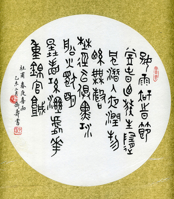 金问枢作品 《金文古诗词》赏析