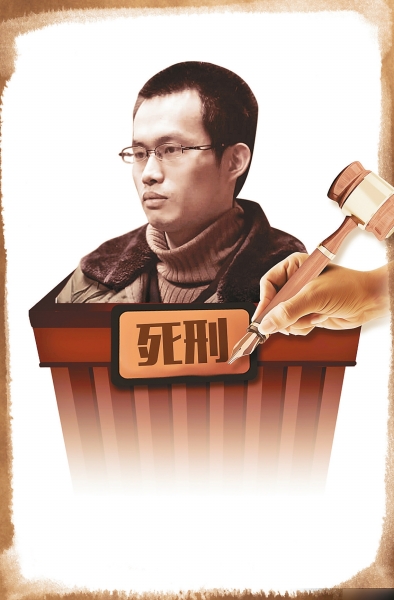 林森浩被执行死刑