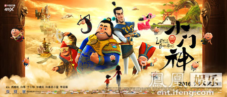 《小门神》总投资过亿 史上最贵国产动画片出炉记_凤凰网
