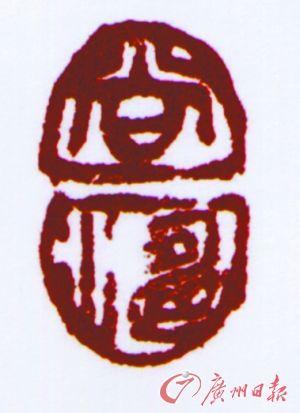 中国画 题款钤印有讲究_凤凰网