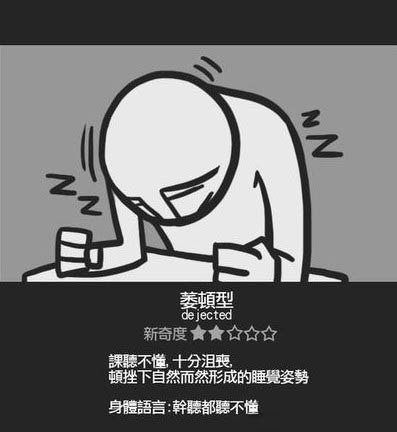 组图:课堂各种雷人发窘睡姿大全(3/11)