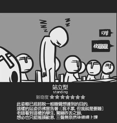 组图:课堂各种雷人发窘睡姿大全