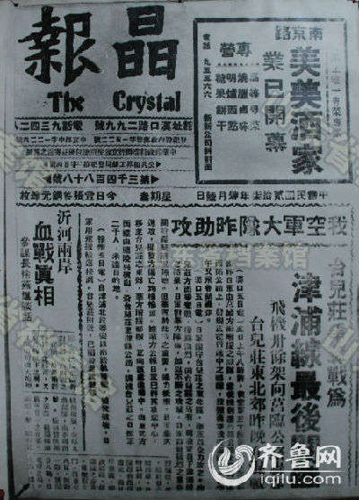 山东公布临沂保卫战档案张自忠庞炳勋两部协同作战