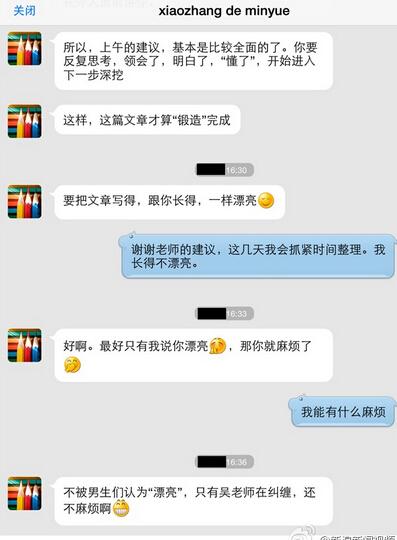 厦大博导诱奸女学生短信曝光 办公室拿出避孕套