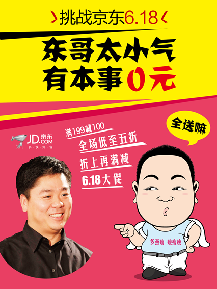 天使哥叫板东哥 多燕瘦"0元减肥"狂势来袭