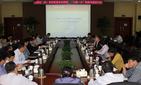 学校三重一大会议记录