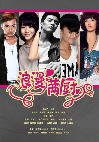 网络小说成影视原料《浪漫满厨》《俘虏兵》将播