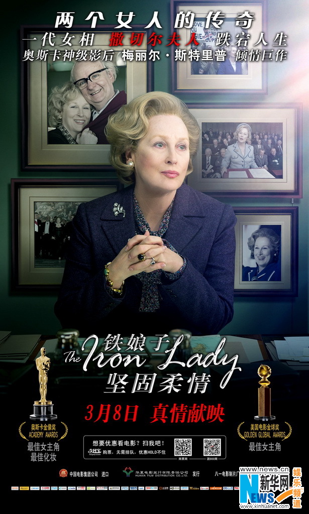 《铁娘子》曝先行预告海报 一代女相坚固柔情