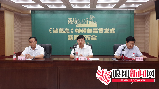 临沂智圣故里首发诸葛亮特种邮票