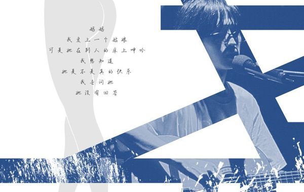 尧十三再度携手名导娄烨献唱电影推拿片尾曲