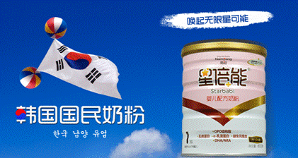 南阳星倍能源于韩国婴幼儿奶粉领导品牌——南阳乳业,在韩国市场占有