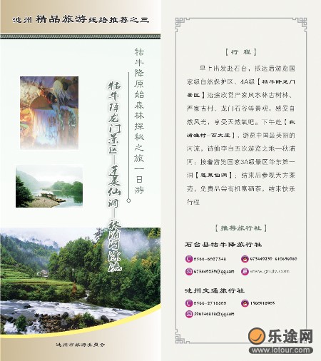 池州旅行社