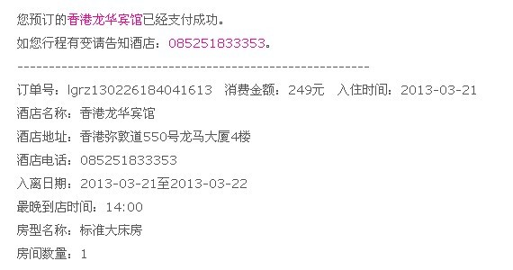 飛機延誤後遭遇酒店閉門羹 去哪兒網拒絕退還房費_旅遊頻道_鳳凰網