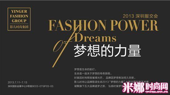 影儿时尚大型主题创意艺术展颂扬梦想新力量