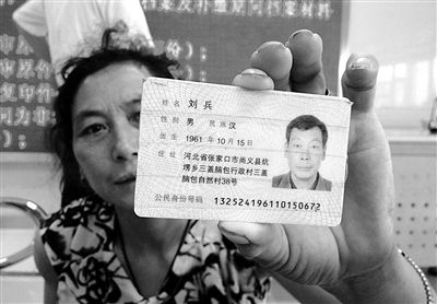 李桂芳出示老伴刘兵的身份证