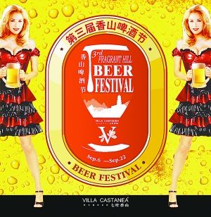香山啤酒节再现德国传统文化特色