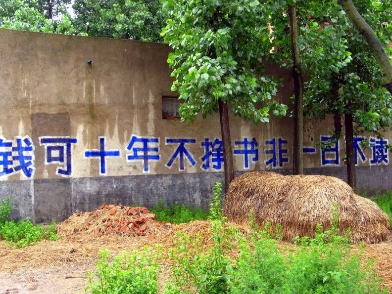 盘点中国80年代以来的墙上标语