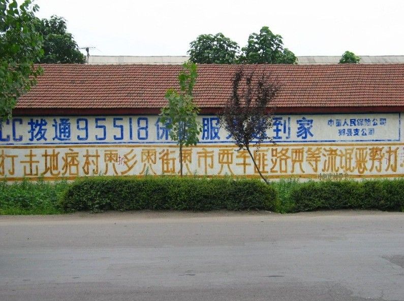 盘点中国80年代以来的墙上标语