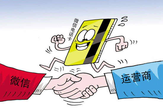 虚拟运营商号可以注册微信吗