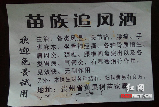 8名男子卖"苗族追风酒"行骗 系酱油白酒炮制